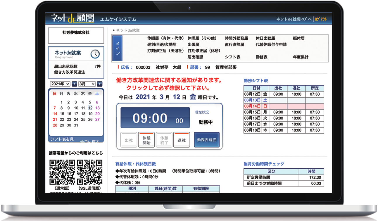 ネット de 顧問